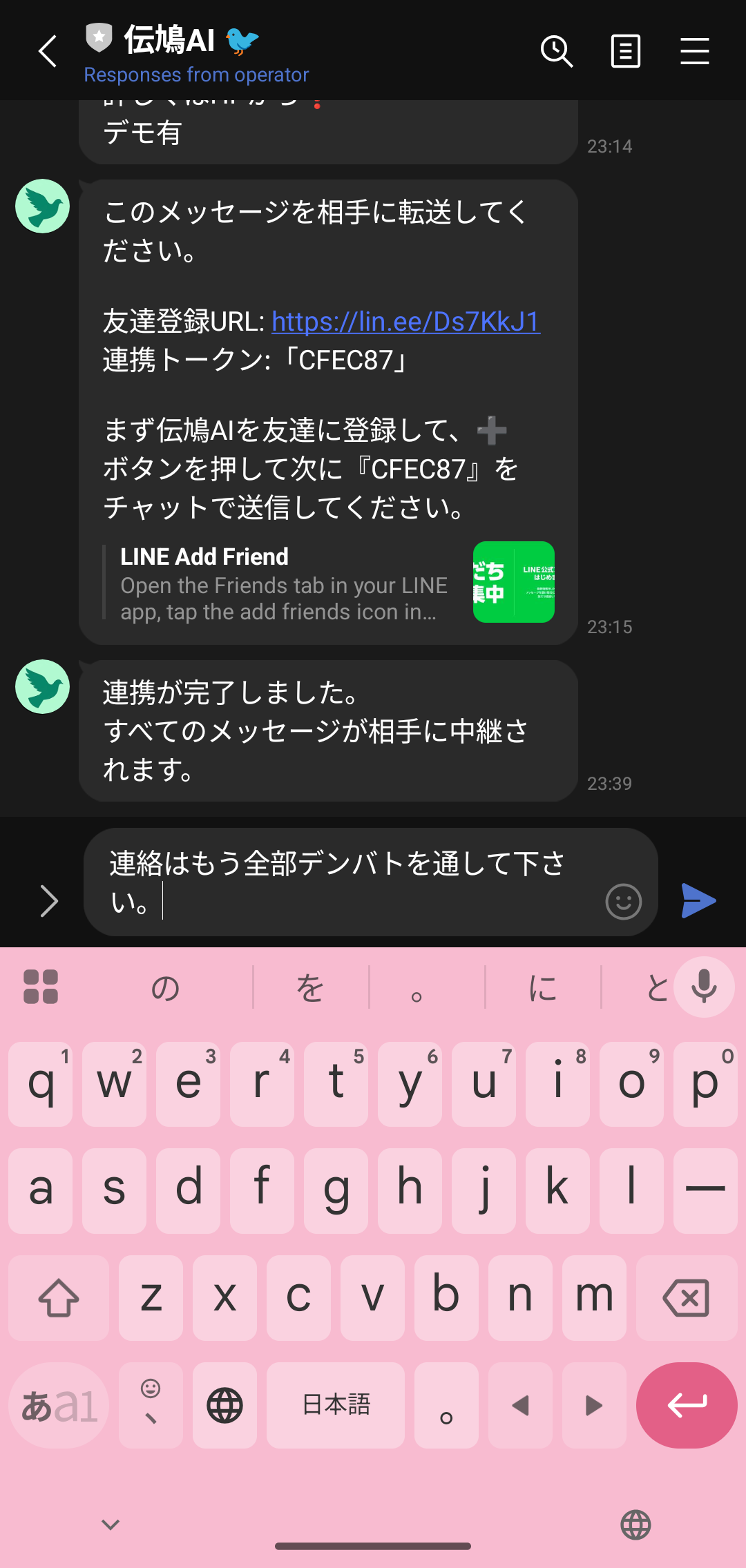 メッセージを送信する画面