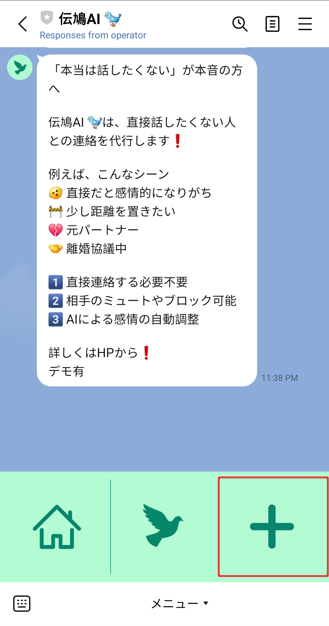 相手側LINE登録画面