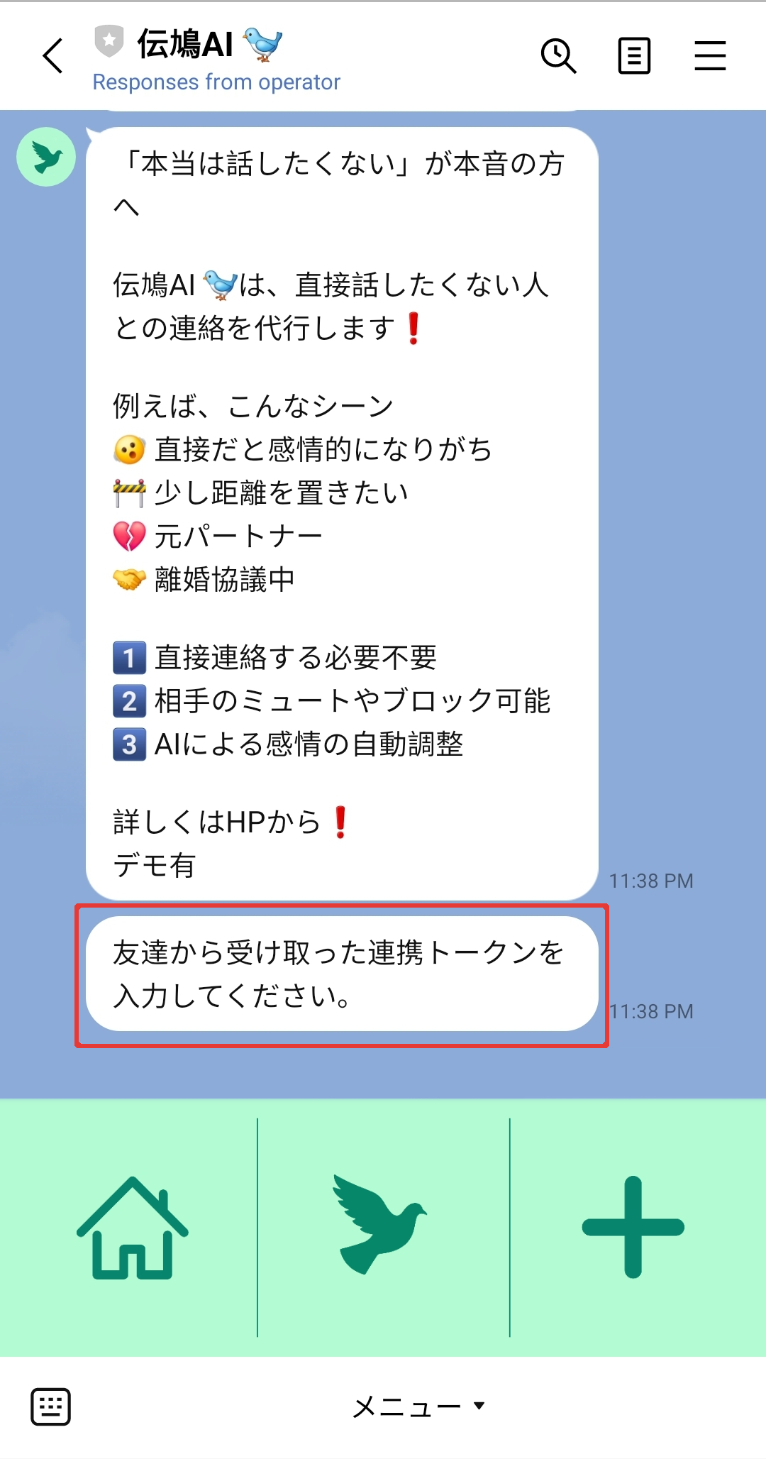 相手側LINE登録完了