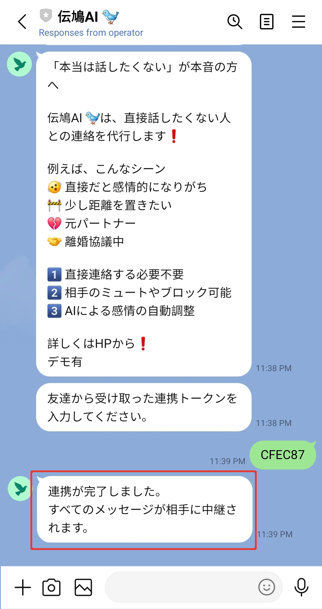 相手側トークン入力完了